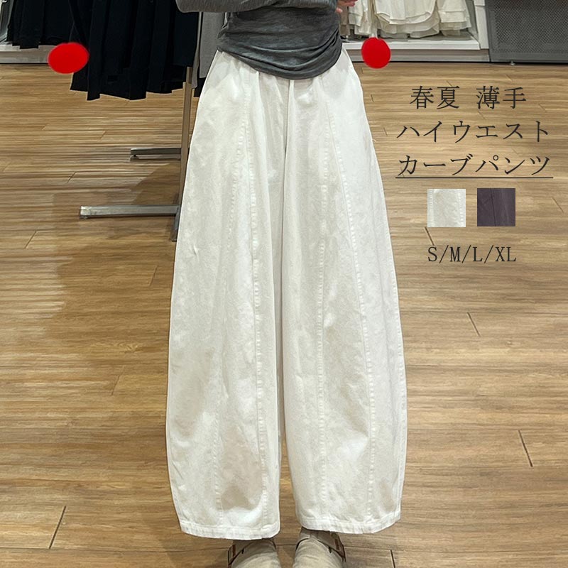 樂天商城 - カーブパンツ レディース 春 ワイドパンツ 薄手 ハイウエスト バルーンパンツ ロング 大きいサイズ パンツ ボトムス ゆったり 涼しい ボトムス コクーンパンツ イージーパンツ ウエストゴム 落ち感 長ズボン 通勤 シンプル 大人 カジュアル ゆるシルエット 着痩せ おしゃれ