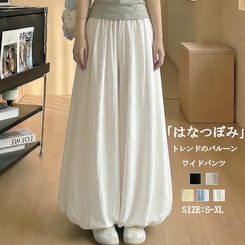 樂天商城 - バルーンパンツ レディース 春 夏 パンツ 体型カバー ゆったり ワイドパンツ 薄手 つぼみ フレア 長ズボン ふんわり 大きいサイズ ボトムス 軽やか 涼しい ロングパンツ ウエストゴム バルーン かわいい 大人カジュアル トレンド 楽ちん 美脚 楽ちんパンツ リラックス
