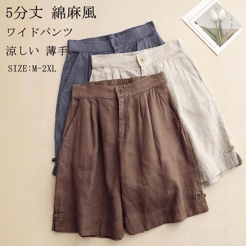 樂天商城 - パンツ ショートパンツ レディース 5分丈 綿麻風 ワイドパンツ 春 夏 ボトムス ワイド ハーフパンツ ポケット付き ウエストゴム ハイウエスト 美脚 着痩せ 綿麻風パンツ レトロ ガウチョパンツ カジュアル ゆったり シンプル キレイめ カジュアル 20代 30代 40代 50代