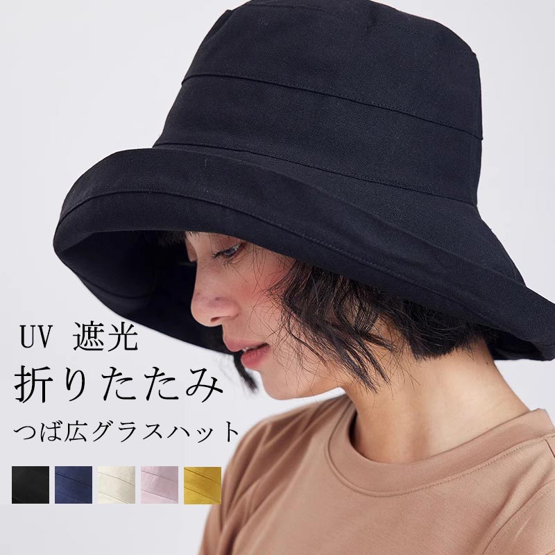 樂天商城 - つば広帽子 帽子 レディース UV 遮光 接触冷感 快適 バケットハット 春 ハット つば広 紫外線対策帽子 折りたたみ帽子 おしゃれ 春夏 秋 冬 エレガント ベルハット母の日 バケハ UVハット 日除け帽子 おしゃれ 多機能 嬉しい 小顔効果 オールシーズン コーデ お洒落