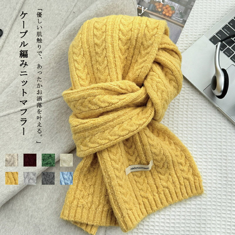 楽天市場】ケーブル編み ニット（マフラー・スカーフ｜バッグ・小物