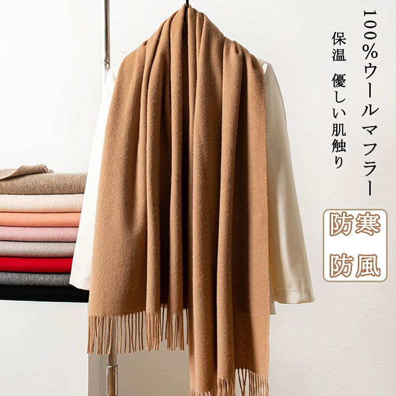 樂天商城 - 100％ウール マフラー ストール 大判 レディース 厚手 優しい肌触り ウールマフラー カジュアル 無地 大判マフラー ロング丈 防寒 保温 防風 暖かい 柔らかい ウール ショール ロングマフラー 冷え対策 クリスマス 誕生日 高級感 プレゼント
