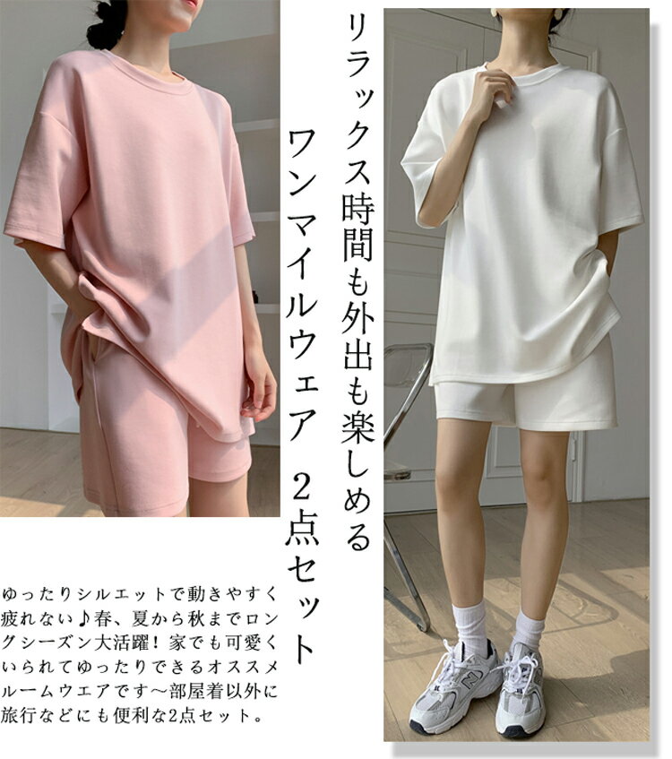 ルームウェア ショートパンツ セットアップ レディース カジュアル 夏 上下セット 半袖 カットソー きれいめ クルーネック ゆったり tシャツ 無地 2点セット スポーツ ショート パンツ 女の子 ショーツ 総ゴム 部屋着 短パンツ リ