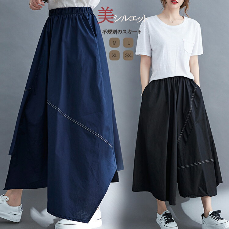 スカート ロング フレア 切り替え aラインスカート 春 膝丈 レディース ロングスカート 大きいサイズ ウエストゴム マキシスカート 春夏 大きいサイズ ロング丈 体型カバー フレアスカート ひざ丈 マキシ ポケット付き 不規則 ゆったり 大人可愛い 30代 40代 50代