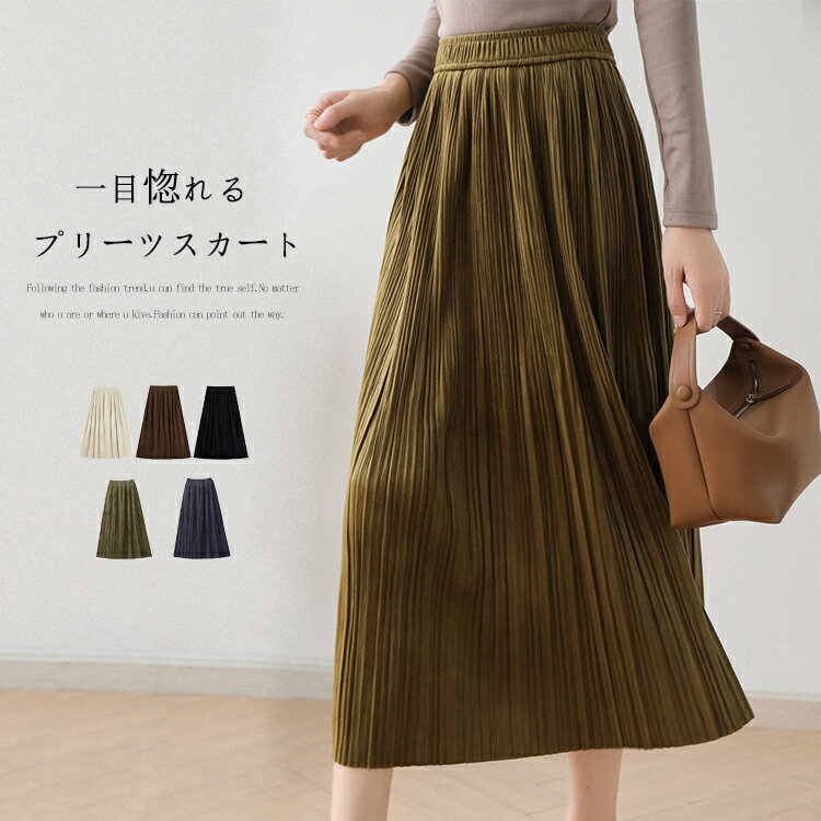 フレアスカート レディース プリーツスカート ロング スカート ボリューム 落ち感 ロングスカート aライン フレア ふんわり プリーツ マキシスカート ウェストゴム 春 秋 冬 Aラインスカート ミモレ きれいめ ボトムス 無地 着回し 体型カバー 美シルエット