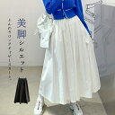 スカート レディース フレアスカート ロング ウェストゴム ギャザー aラインスカート 秋 春 リボン 裏地付き ロングスカート フレア ふんわり ボリューム ギャザースカート Aライン 美脚 マキシ丈スカート 大きいサイズ 体型カバー 白 黒 おしゃれ きれいめ デート