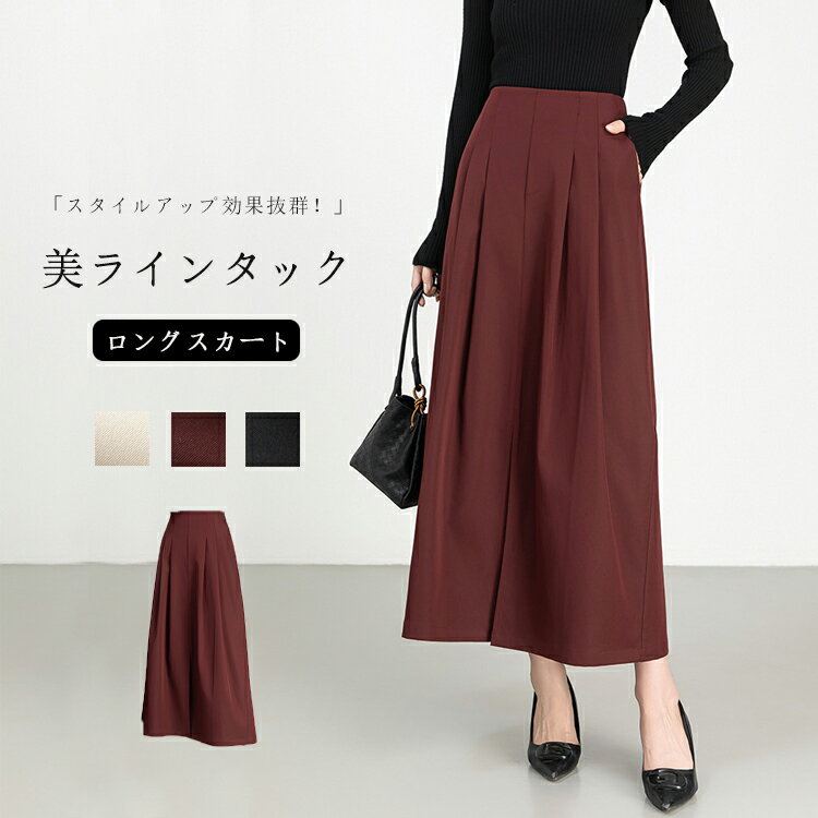 樂天商城 - スカート レディース ロングスカート ゆったり 春 タック ミモレ丈スカート 黒 ストレッチ ふんわり ボリューム aラインスカート ロング 春夏 Aライン 体型カバー 着痩せ ボトムス プリーツスカート 通勤 オフィス フォーマル スリット お洒落 きれいめ 大人