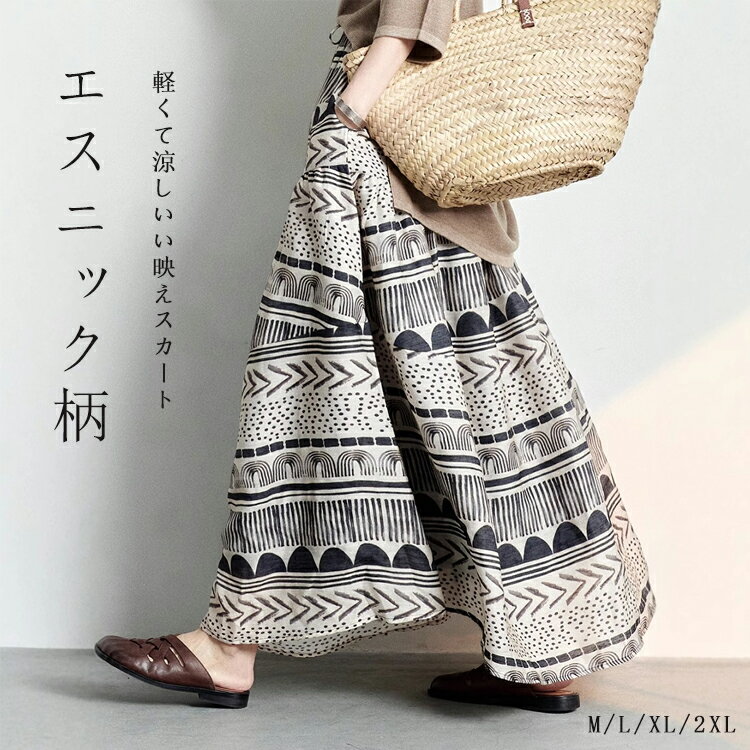 エスニック スカート レディース きれいめ ロングスカート Aライン ふんわり ボリューム フレアワンピース 柄 薄手 涼しい aラインスカート 美シルエット ハイウェスト ウェストゴム ボトムス エスニック風スカート マキシ丈 綿麻風のサムネイル