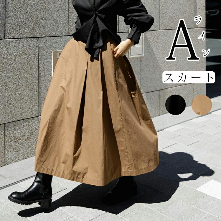 樂天商城 - aラインスカート ロング丈 レディース ハイウェスト スカート プリーツ きれいめ ロングスカート 黒 秋冬 Aライン 体型カバー タック カジュアル 無地 ミモレ丈スカート 大きいサイズ 通勤 OL オフィスカジュアル プリーツスカート お洒落 大人