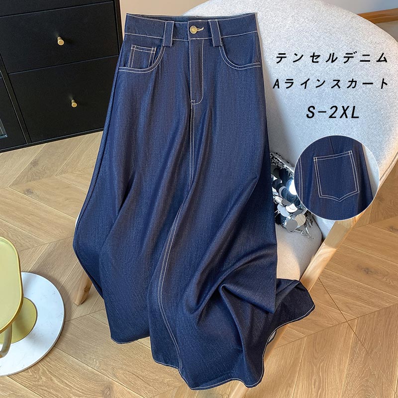 樂天商城 - デニムスカート ロング レディース Aライン マキシ丈スカート テンセルデニム 体型カバー ボトムス おしゃれ ハイウエスト Aラインスカート テンセル マキシ丈 ロングスカート カジュアル 落ち感 美脚 着痩せ 楽ちん おしゃれ オフィス 膝下丈 お洒落 こなれ感 大人 春夏