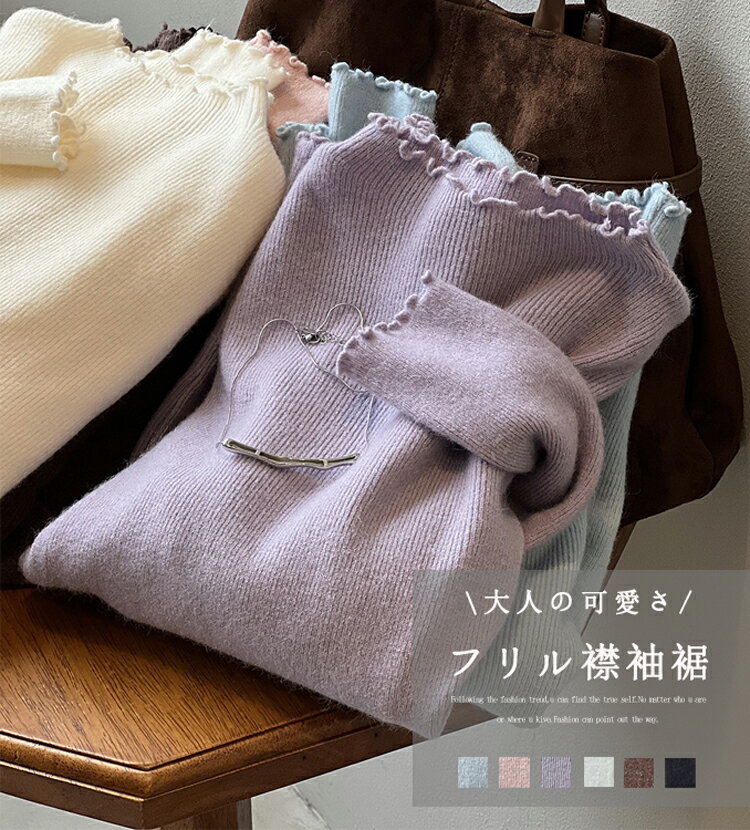 樂天商城 - フリル ニット 長袖 プチハイネック リブニット トップス ストレッチ 起毛感 ハイネック 長袖ニット プルオーバー 伸縮性 ハイネックニット フリル襟 もっちり インナー ニットトップス 冬 秋 プチハイネックニット セーター ハイゲージ フェミニン 大人 可愛い