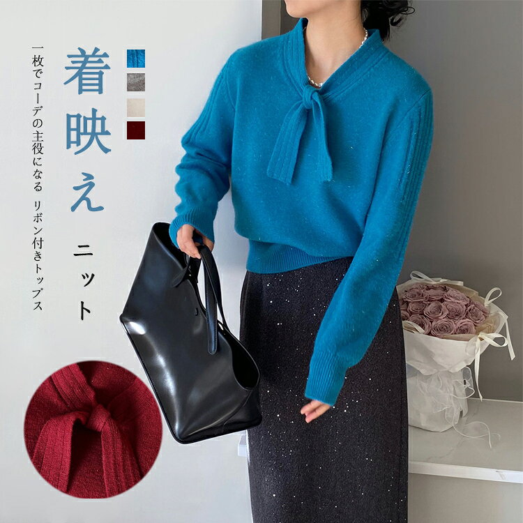 樂天商城 - リボン付き ニット レディース きれいめ プルオーバー セーター 長袖 ふわもこ ニットトップス リボン 冬 秋 春 着回し 長袖ニット リブ編み 切り替え ハイゲージ ニットセーター vネック リボン付きニット 女性 大人 可愛い 通勤 ショート丈 vネクニット おしゃれ