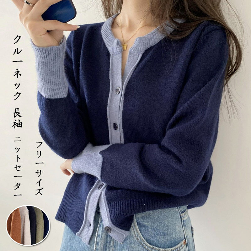 樂天商城 - ニットカーディガン セーター 前開き トップス クルーネック 長袖 ニットセーター ショート丈 ざっくりニット 長袖ニットセーター プルオーバー 前開きセーター ボタン 抜け感 ゆったり 快適 着痩せ きれいめ 通勤 OL オフィス 20代 30代 40代