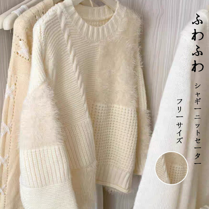 ニットセーターシャギー切り替えセー...