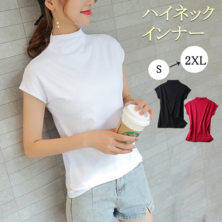 ハイネック インナー レディース 薄手 春 夏 tシャツ カットソー チュールトップス ノースリーブ トッ..