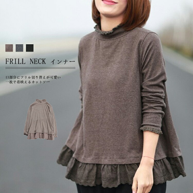 樂天商城 - フリル カットソー レディース 秋 長袖 tシャツ コットン フリル衿 切り替え プルオーバー 大きいサイズ ゆったり プチハイネック Tシャツ フレア 微Aライン トップス 体型カバー 着痩せ インナー 長袖カットソー きれいめ 無地 大人 可愛い 秋冬