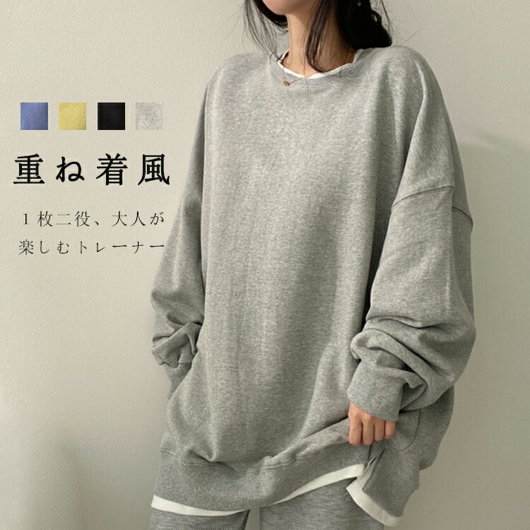 樂天商城 - トレーナー レディース 大きいサイズ ゆったり プルオーバー 重ね着風 トップス tシャツ 長袖 部屋着 ワンマイル Tシャツ Uネック スウェットパーカー カジュアル レイヤード風 ボリューム スウェット オーバーサイズ