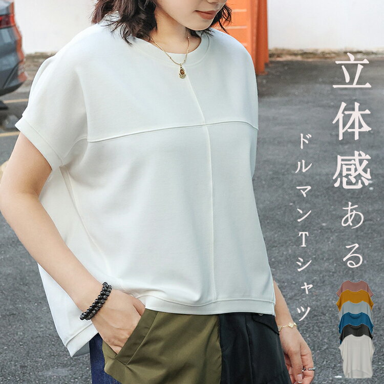 樂天商城 - ドルマン Tシャツ 半袖 カットソー レディース きれいめ クルーネック 立体感 前後差 切り替え 半袖tシャツ 綿混 プルオーバー ゆったり ドルマンスリーブ tシャツ ドルマンカットソー 切替 ラウンドヘム 体型カバー トップス 大人