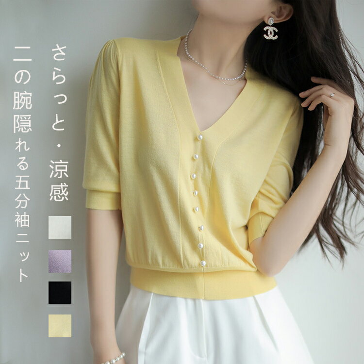 樂天商城 - サマーニット レディース 五分袖 ニットトップス vネック tシャツ バルーンスリーブ 薄手 ニット 涼感 涼しい カラーニット ストレッチ パール vネックニット 春夏 フェミニン 女性 Tシャツ 5分袖 ギャザー 上品 洗える 通勤 OL カジュアル 夏ニット 可愛い