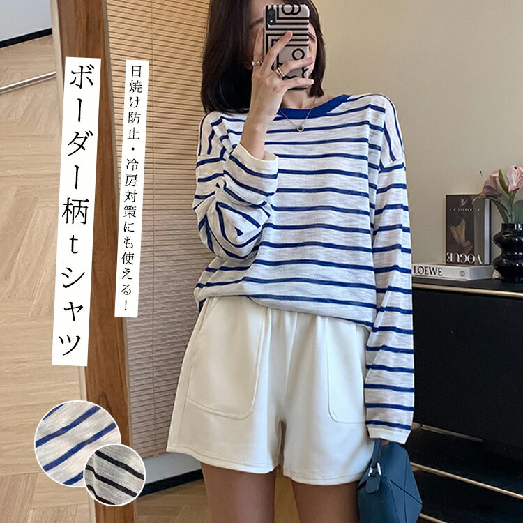 樂天商城 - ボーダー柄 カットソー レディース tシャツ 微シアー ストレッチ 長袖tシャツ クルーネック 配色 ボーダー シアートップス 透ける ボーダーtシャツ 伸縮性 涼しい 薄手 シアーカットソー トップス 重ね着 インナー Tシャツ カジュアル お洒落