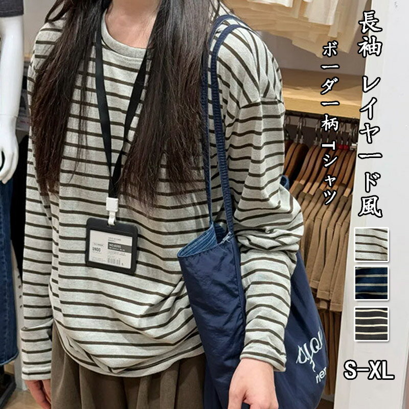 樂天商城 - トレーナー レディース 春秋 ボーダー tシャツ 長袖 大きいサイズ カットソー ロングtシャツ 着回し 体型カバー トップス 重ね着 レイヤード風 長袖カットソー 丸首 お洒落 チュニック きれいめ ボーダー柄Tシャツ プルオーバー リラックス 定番 おしゃれ