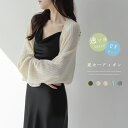 《マラソン応援★限定sale 特別價格》ドルマン カーディガン 夏 uvカット 薄手 ボレロカーディガン 羽織もの レディース 夏 ドルマンスリーブ 夏カーディガン サマーカーデガン 長袖 アウター ライトアウター 体型カバー サマーカーデ 日焼け止め 冷房対策 薄手シアー