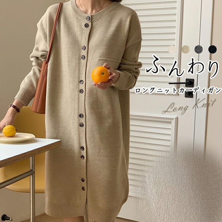 ニットカーディガン レディース 冬 秋 ロングカーディガン 大きいサイズ ゆったり ざっくり編み ロング丈 ニット カーディガン 長袖 リブ クリーネック ドロップショルダー 羽織りもの ロングニットカーディガン シンプル 羽織りのサムネイル