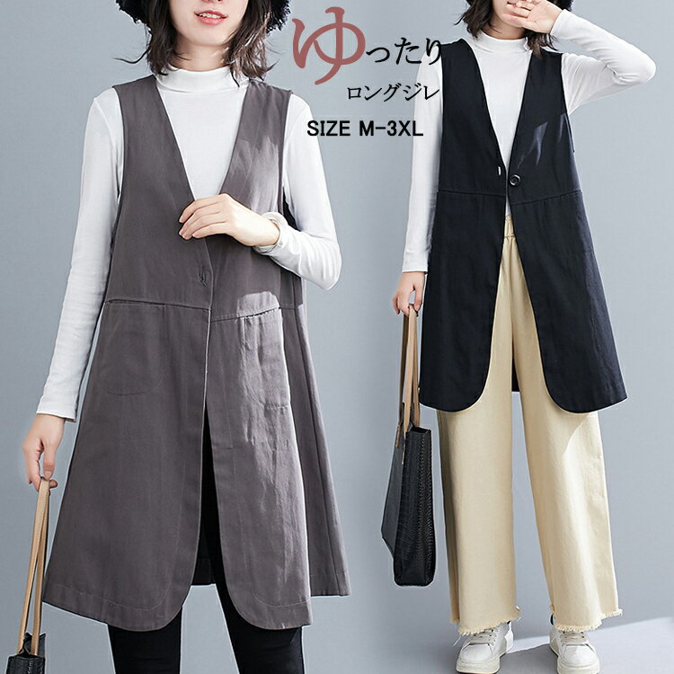 ロングベスト レディース 春夏 ノースリーブ 大きいサイズ ロングジレ ジレ ベスト 春 コーデ 無地 羽織り コート アウター フォーマル 秋 冬 トップス ...