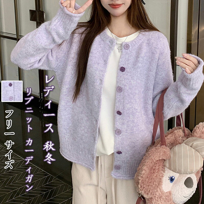 リブニットカーディガンレディース秋...