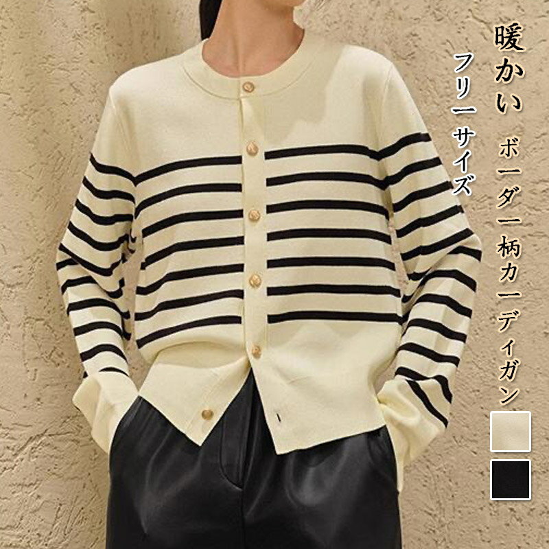 樂天商城 - カーディガン ボーダー柄 レディース 秋冬 ニットカーディガン ノーカラー ニット 長袖カーディガン 前開き 丸首 ボーダーニットカーディガン 柔らかい 暖かい トップス きれいめ ふわふわ ボタン 重ね着 レイヤード 着回し おしゃれ