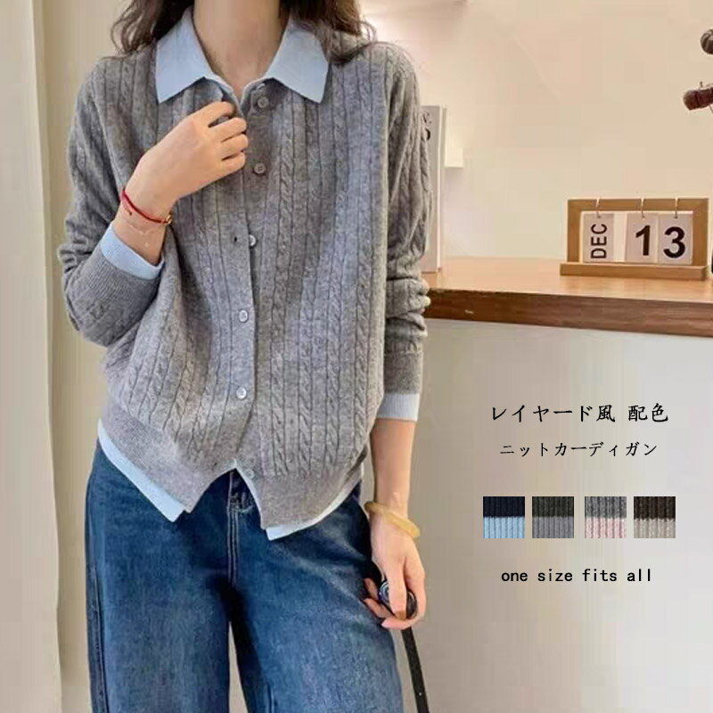 樂天商城 - ニット カーディガン レイヤード風 配色デザイン ニットカーディガン レディース 長袖 重ね着 襟付き バイカラー こなれ感 トレンド 羽織り ニットカーデ トップス 秋冬新作