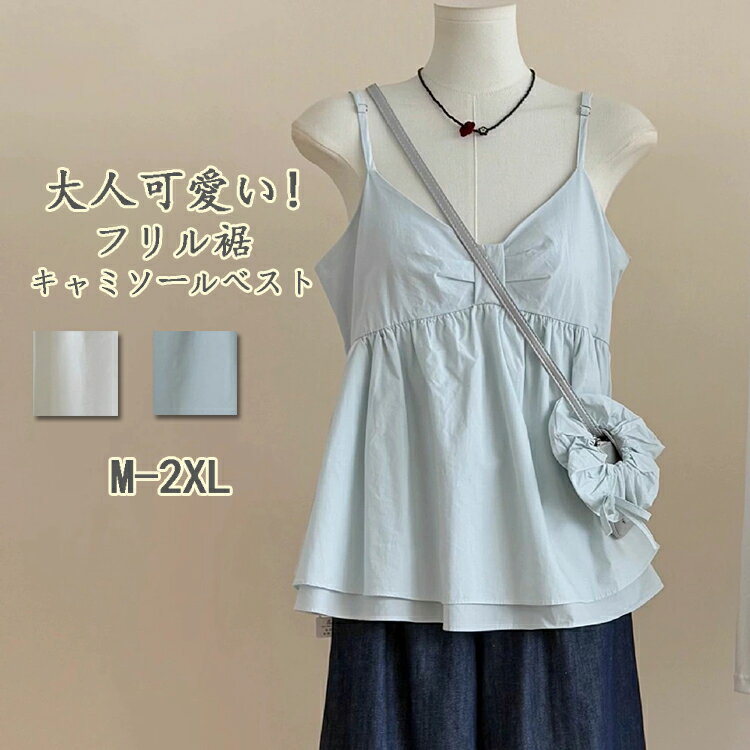 樂天商城 - キャミソール ベスト レディース 春夏 夏ベスト フレア裾 リボン チュニッ 薄手 涼しい トップス キャミ 重ね着 キャミソールベスト レイヤード 柔らかい ショート丈 ゆったり ジレ おしゃれ かわいい 大人 体型カバー カジュアル 夏ベスト デザイン 着回し お出かけ