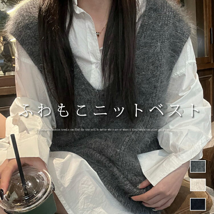 樂天商城 - シャギー ベスト Vネック レディース シャギーベスト ふんわり もこもこ シャギーニットベスト 重ね着 ニットベスト 春秋 プルオーバー レイヤード ショートベスト ストレッチ vネックベスト 大人 フェミニン シャギーニット ノースリーブ コーデ