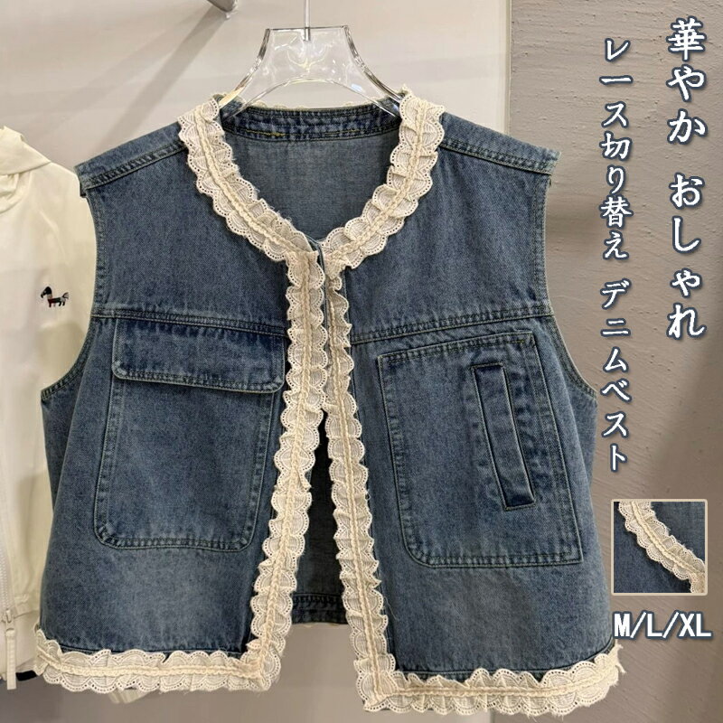 デニムベストレディースレースベスト...