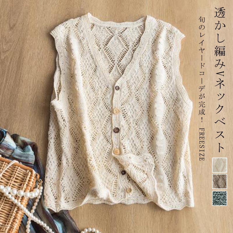 樂天商城 - ベスト 透かし編み レディース 前開き 春夏 トップス サマーニット 可愛い 春 夏 トップス Vネック ジレ かぎ編み 無地 春ベスト 体型カバー ノースリーブ レイヤード シンプル きれいめ 重ね着 夏ジレ ニットベスト フェミニン 大人 かわいい 大きいサイズ 着回し 通勤 通学