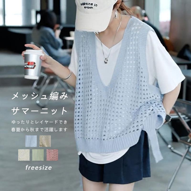 樂天商城 - ニットベスト レディース 夏 透かし編みベスト メッシュ 大きいサイズ Vネック 夏ベスト ビスチェベスト ジレ プルオーバー ニット トップス 重ね着 袖なし ニットジレ 体型カバー 透かし彫り メッシュニット 重ね着 レイヤード ゆったり シンプル 大人 カジュアル シンプル