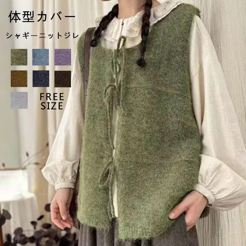 樂天商城 - シャギー ニットベスト レディース ゆったり レイヤード リボン 重ね着 ニット ベスト 前開き トップス クルーネック ノースリーブ 体型カバー 大きいサイズ 羽織り もっちり ざっくり編み ベルト付き バンド付き オフィス カジュアル 部屋着 無地 着回し きれいめ 通勤