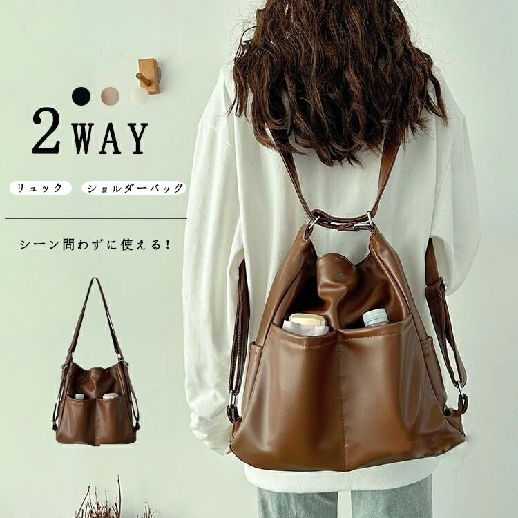 レザーリュック レディース 2WAY リュック フェックレザー PU 光沢 ショルダーバッグ 大容量 多収納 肩掛け おしゃれ 2wayバッグ 合成皮革 通勤 オフィス 斜め掛け かばん バックバッグ 斜め掛けバッグ 大人 カジュアル 柔らかい トートバッグ 通学 お出掛け pu