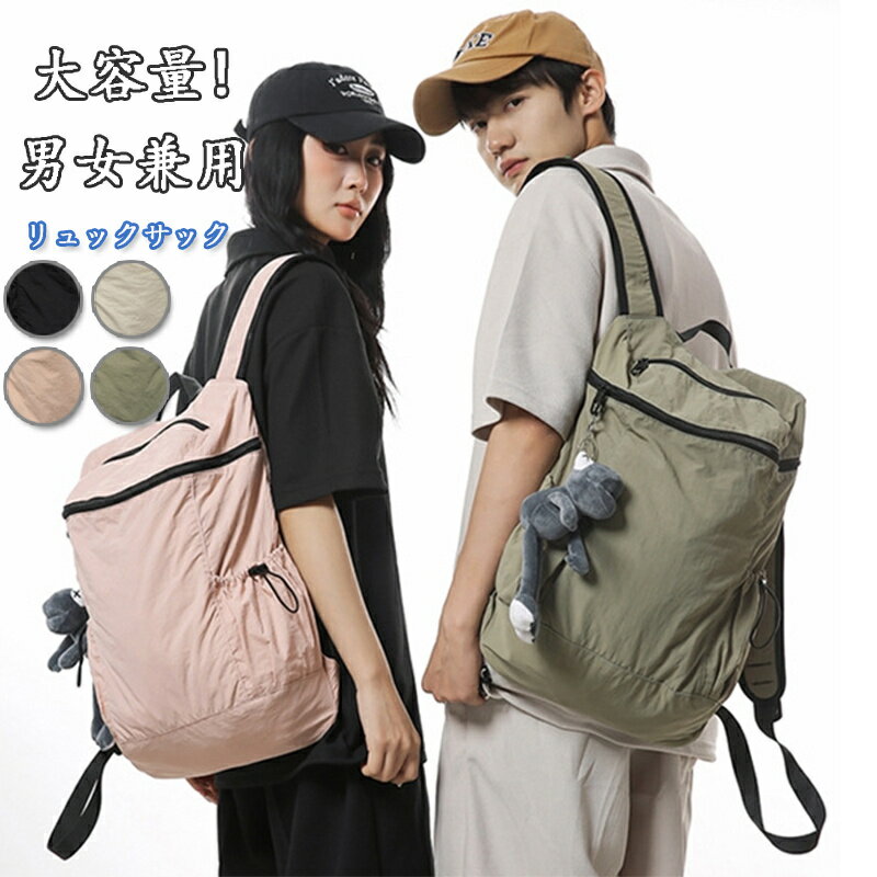 リュック 大容量 防水 リュックサック レディース メンズ パック 軽量 旅行 アウトドアバック 登山 男女兼用 おしゃれ スポーツリュックサック a4 大きめ ナイロン 旅行リュック カジュアル ナイロンバッグ 柔らかい 肩掛け 実用的 ファッション 多収納 かばん 仕事 通勤