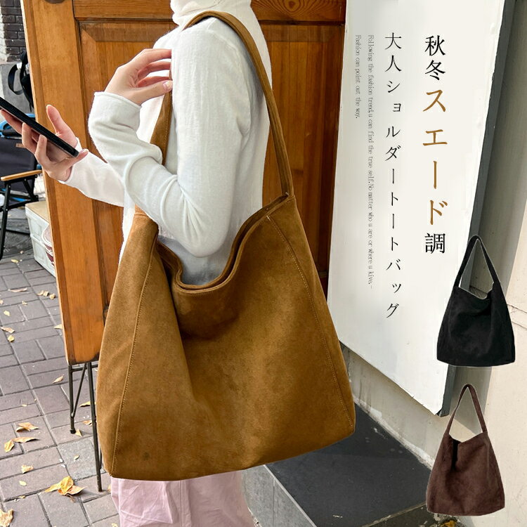 樂天商城 - トートバッグ レディース 大きめ 通勤 バッグ 大容量 肩掛けバッグ お仕事バッグ 鞄 フォーマル バケツバッグ スエード調 バッグ スウェード バッグ 大きい 通勤通学 シンプル カジュアル 柔らか 無地 秋 冬