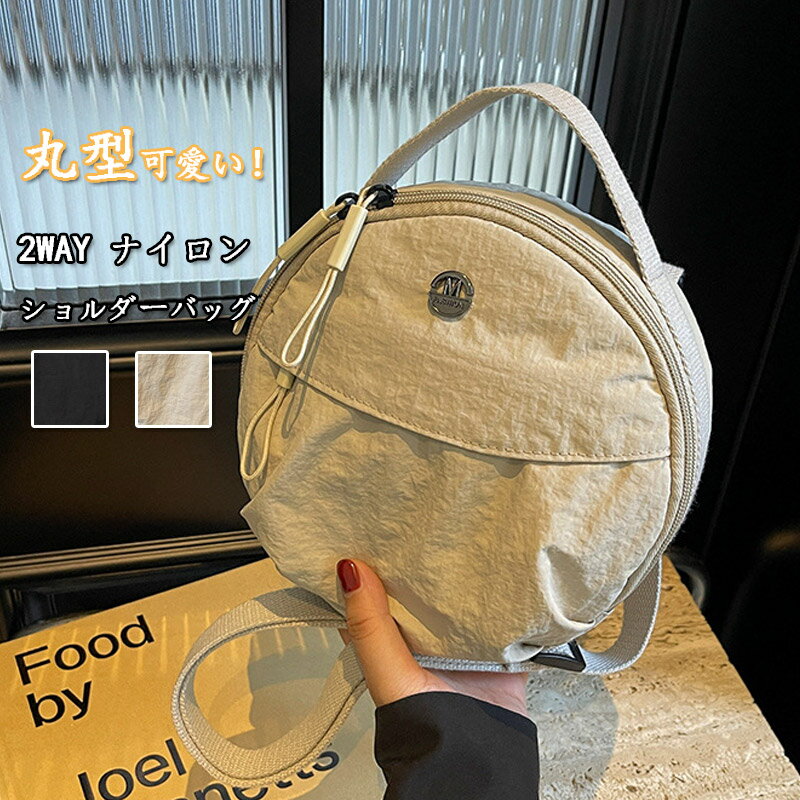 樂天商城 - ショルダーバッグ レディース 丸型 ハンドバッグ 斜めがけ 手提げ ミニバッグ 軽い 小さめ 2wayカバン 肩掛け 軽量 トートバッグ ファスナー付き 撥水 ナイロンバッグ 手持ち シンプル 鞄 おしゃれ かばん トート 旅行 通勤 通学 大人