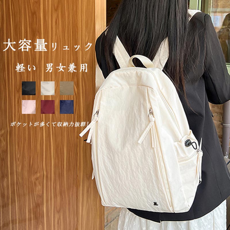 樂天商城 - リュック バックパック 大容量 リュックサック レディース デイバッグ 通勤 収納 軽い 軽量 多機能 りゅっく ナイロン ショルダーバッグ 手提げ 肩掛け 通勤バッグ プレゼント 鞄 かばん カバン 撥水 ファスナー おしゃれ 大きめ 可愛い 通学 ジュニア 女性 旅行 遠足 学生