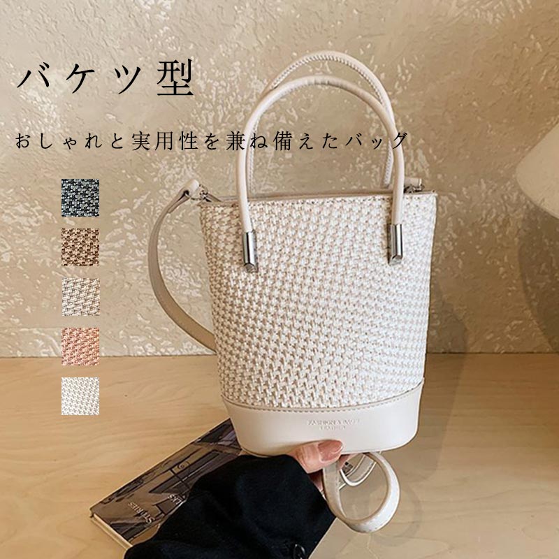 樂天商城 - ハンドバッグ レディース バケツ型 かごバッグ 2way ショルダー 斜めがけ 編み込み サマーバッグ 鞄 籠バッグ 小さめ 肩掛け カゴバッグ 手提げ 夏バッグ 2way 大人 可愛い 編みバッグ 浴衣 バッグ ナチュラル カジュアル きれいめ おしゃれ かわいい シンプル リゾート