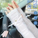 アームカバー uv 冷感 レディース 夏 紫外線対策 冷房対策 指穴 日焼け止め ひんやり 接触冷感 uvカット 夏物 通気性 速乾 腕カバー 遮熱 ストレッチ...