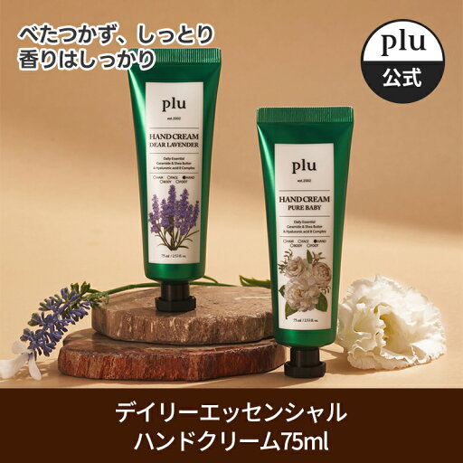 デイリーエッセンシャル ハンドクリーム 75ml ディアラベンダー ピュアベビー ハンドケア 保温ケア 韓国ハンドクリーム 韓国コスメ パヒュームハンドクリーム デイリーエッセンシャル ハンドクリーム 75ml ディアラベンダー ピュアベビー ハンドケア 保温ケア 韓国ハンドクリーム 韓国コスメ パヒュームハンドクリーム