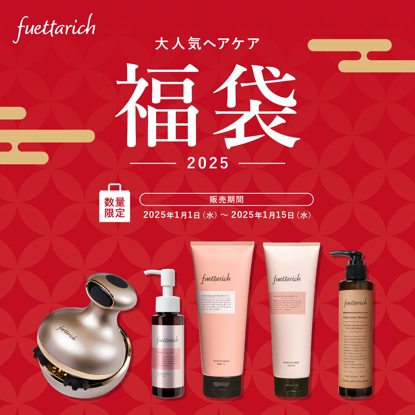 【 福袋 2025 コスメ 】福袋2025 コスメ福袋 選べる 極上 ヘアケア fuettarich フエッタリッチ 公式 正規品 本品 セット 数量限定 送料無料