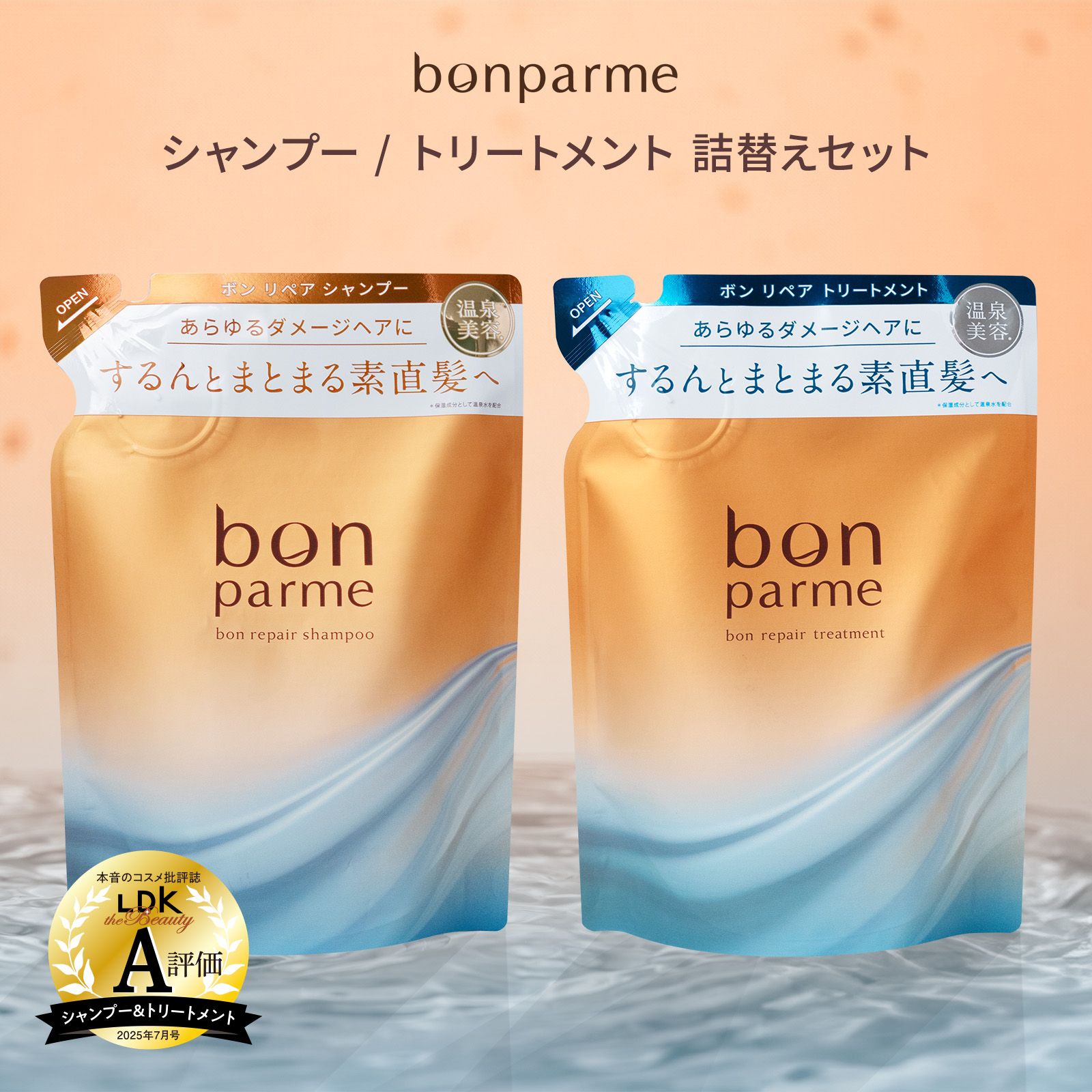 【贅沢な香り うるおい髪へ】bonparme ボンパルム ボン リペア シャンプートリートメントセット シャンプーボトル 詰め替え アミノ酸シャンプー ノンシリコンシャンプー ケラチン フケ くせ毛 頭皮 臭い 女性 無添加シャンプー トリートメント コンディショナー セット