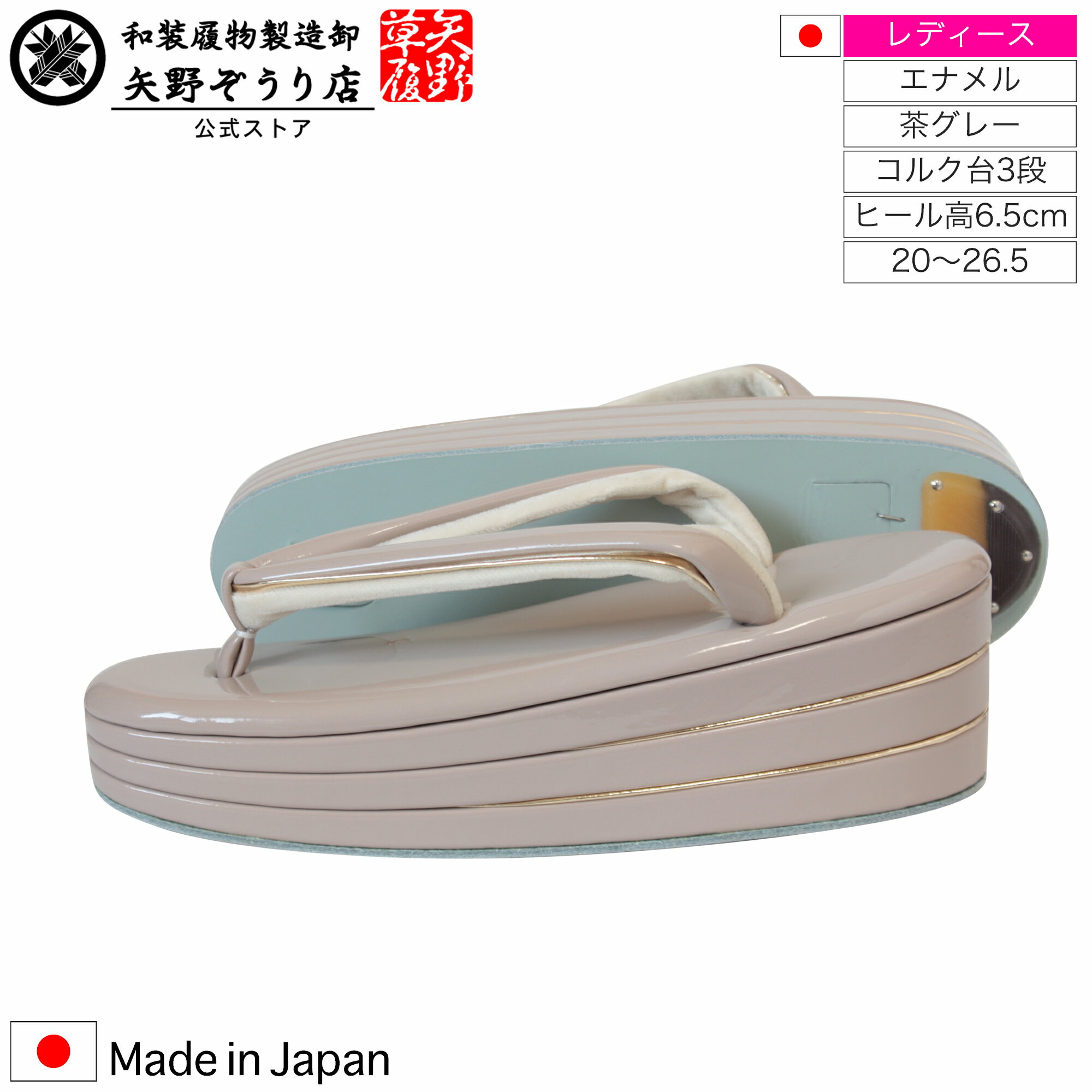 [矢野草履] 日本製 高級 草履 レディース エナメル 白茶色 (日本伝統色) コルク台 五分三枚 オシャレ履き 成人式 卒業式 振袖 着物 20cm 20.5cm 21cm 21.5cm 22cm 22.5cm 23cm 23.5cm 24cm 24.5cm 25cm 25.5cm 26cm 26.5cm サイズ S M L LL (2L) 大きいサイズ