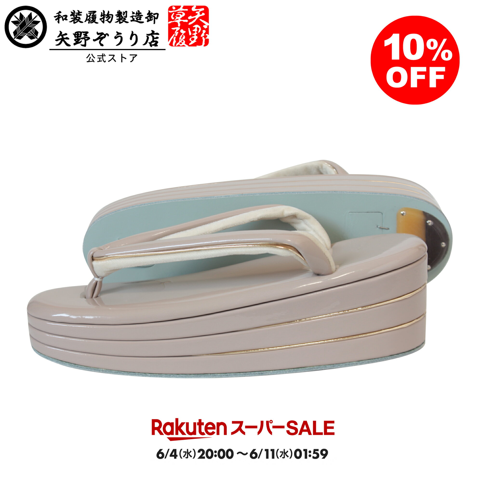 ＼スーパーSALE／[矢野草履] 日本製 高級 草履 レディース エナメル 白茶色 (日本伝統色) コルク台 五分三枚 オシャレ履き 成人式 卒業式 振袖 着物 20cm 20.5cm 21cm 21.5cm 22cm 22.5cm 23cm 23.5cm 24cm 24.5cm 25cm 25.5cm 26cm 26.5cm サイズ S M L LL (2L)