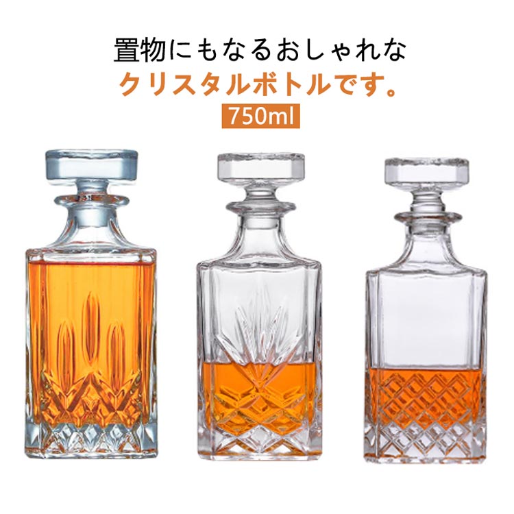 ウィスキーデキャンタ 750ml クリスタルボトル ヴィンテージ風 無鉛ガラス おしゃれな酒器 ブランデーグラス